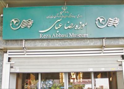نمایشگاه مرکز خاطره ها در موزه رضا عباسی